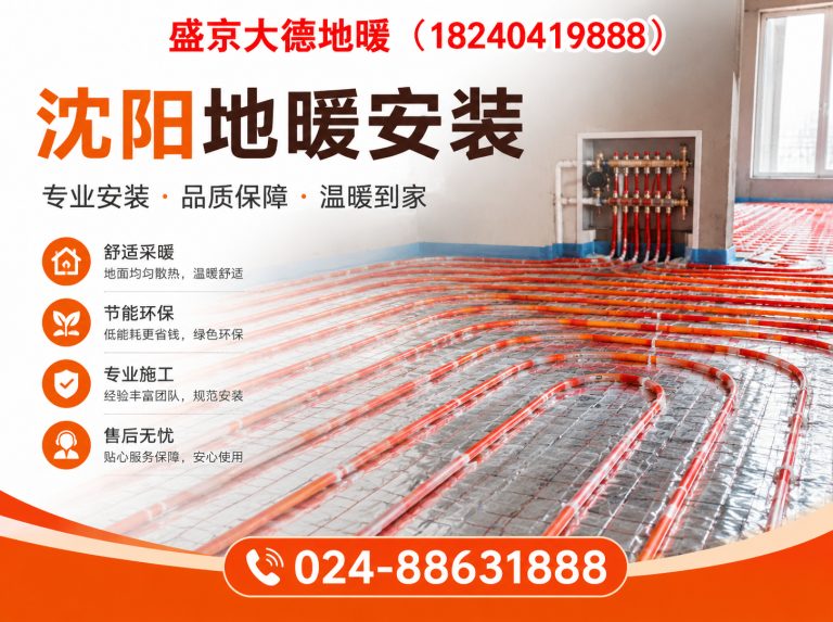 沈河区地热清洗展示图