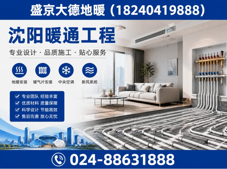 沈河区盛京大德地暖展示图
